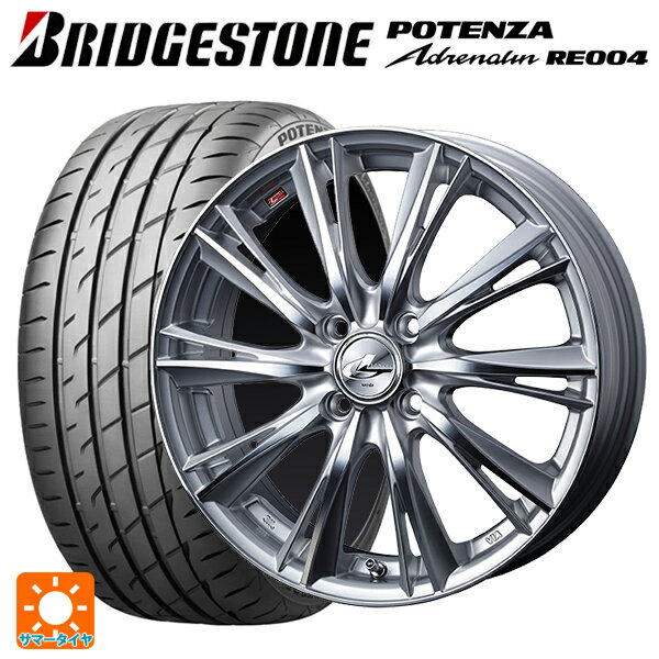 【6/22 20時〜 全品P5倍＆クーポン】165/50R15 73V ブリヂストン ポテンザ アドレナリン RE004 正規品 ウェッズ レオニス WX HSMC 15-4.5J 国産車用 サマータイヤホイール4本セット