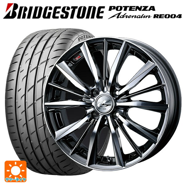 【6/11 1:59迄 全品ポイント5倍】165/45R16 74V XL ブリヂストン ポテンザ アドレナリン RE004(数量限定) 正規品 ウェッズ レオニス VX BMCMC 16-5J 国産車用 サマータイヤホイール4本セット
