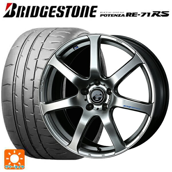 【6/11 1:59迄 全品ポイント5倍】215/45R18 93W XL ブリヂストン ポテンザ RE-71RS 正規品 ウェッズ レオニス ナヴィア07 HSB 18-7J 国産車用 サマータイヤホイール4本セット
