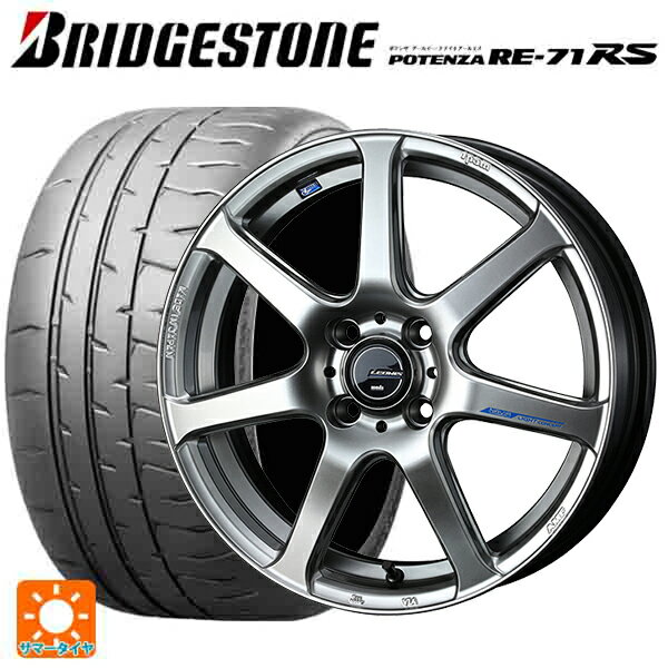 【6/22 20時〜 全品P5倍＆クーポン】165/50R15 73V ブリヂストン ポテンザ RE-71RS 正規品 ウェッズ レオニス ナヴィア07 HSB 15-4.5J 国産車用 サマータイヤホイール4本セット