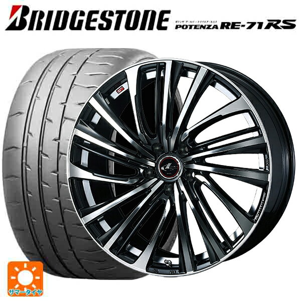 【6/22 20時〜 全品P5倍＆クーポン】195/45R17 81W ブリヂストン ポテンザ RE-71RS 正規品 ウェッズ レオニス FS PBMC 17-7J 国産車用 サマータイヤホイール4本セット