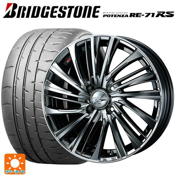 【6/22 20時〜 全品P5倍＆クーポン】165/55R14 72V ブリヂストン ポテンザ RE-71RS 正規品 ウェッズ レオニス FS BMCMC 14-4.5J 国産車用 サマータイヤホイール4本セット