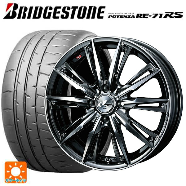 【6/11 1:59迄 全品ポイント5倍】165/50R15 73V ブリヂストン ポテンザ RE-71RS 正規品 ウェッズ レオニス GX BMCMC 15-4.5J 国産車用 サマータイヤホイール4本セット