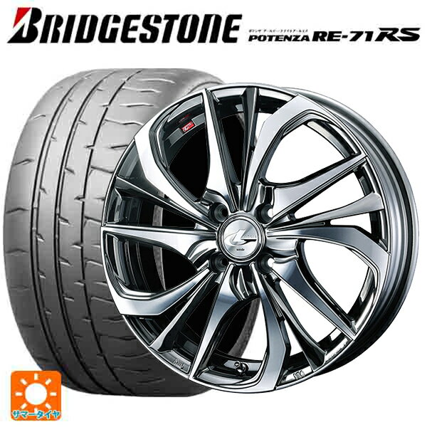 165/55R15 75V ブリヂストン ポテンザ RE-71RS 正規品 ウェッズ レオニス TE BMCMC 15-4.5J 国産車用 サマータイヤホイール4本セット