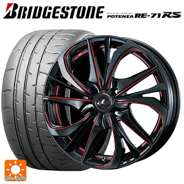 【6/15〜16限定 全品P5倍＆クーポン】165/55R15 75V ブリヂストン ポテンザ RE-71RS 正規品 ウェッズ レオニス TE BK/SC(RED) 15-4.5J 国産車用 サマータイヤホイール4本セット