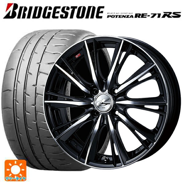 【6/15〜16限定 全品P5倍＆クーポン】165/55R15 75V ブリヂストン ポテンザ RE-71RS 正規品 ウェッズ レオニス WX BKMC 15-4.5J 国産車用 サマータイヤホイール4本セット