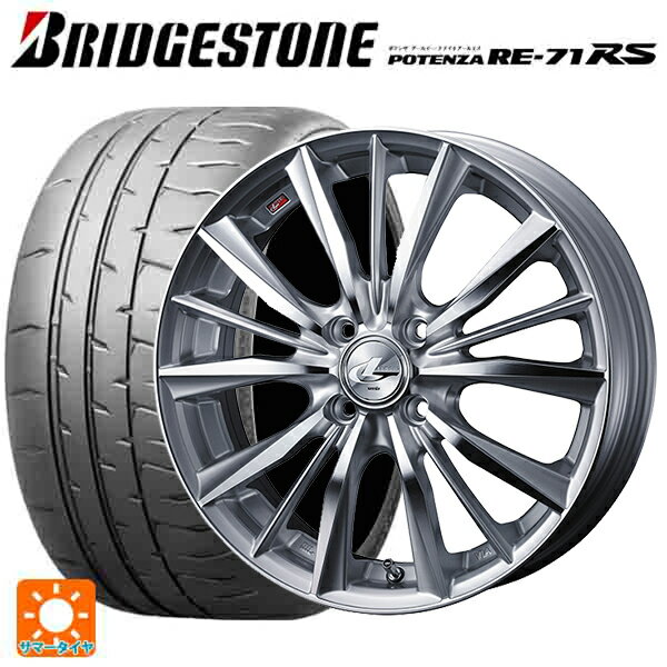 【6/22 20時〜 全品P5倍＆クーポン】165/50R15 73V ブリヂストン ポテンザ RE-71RS 正規品 ウェッズ レオニス VX HSMC 15-4.5J 国産車用 サマータイヤホイール4本セット