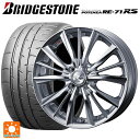 165/55R14 72V ブリヂストン ポテンザ RE-71RS 正規品 ウェッズ レオニス VX HSMC 14-4.5J 国産車用 サマータイヤホイール4本セット