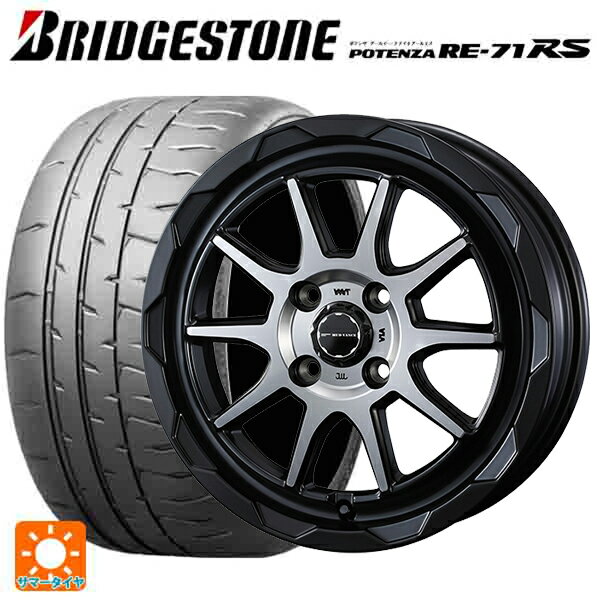 【6/22 20時〜 全品P5倍＆クーポン】165/55R14 72V ブリヂストン ポテンザ RE-71RS 正規品 ウェッズ マッドヴァンス06 マットブラックポリッシュ 14-4.5J 国産車用 サマータイヤホイール4本セット