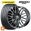 225/45R18 95W ダンロップ ディレッツァDZ102 ウェッズ レオニス SK BMCMC 18-7J 国産車用 サマータイヤホイール4本セット
