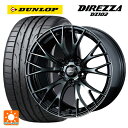 225/45R18 95W ダンロップ ディレッツァDZ102 ウェッズ ウェッズスポーツ SA20R(訳あり) WBC 18-7.5J 国産車用 サマータイヤホイール4本セット