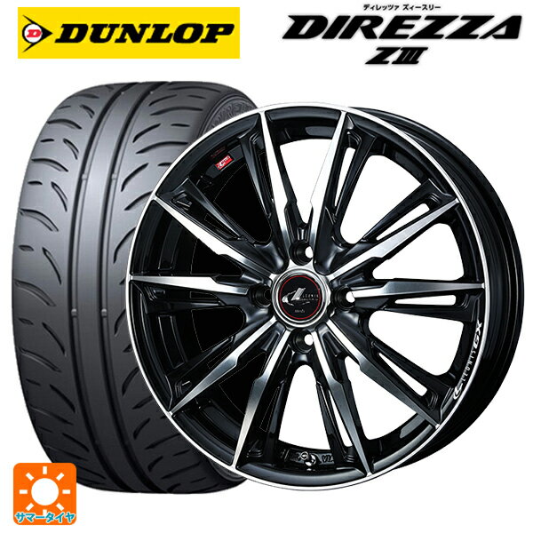 195/55R15 85V ダンロップ ディレッツァZ3 ウェッズ レオニス GX PBMC 15-5.5J 国産車用 サマータイヤホイール4本セット