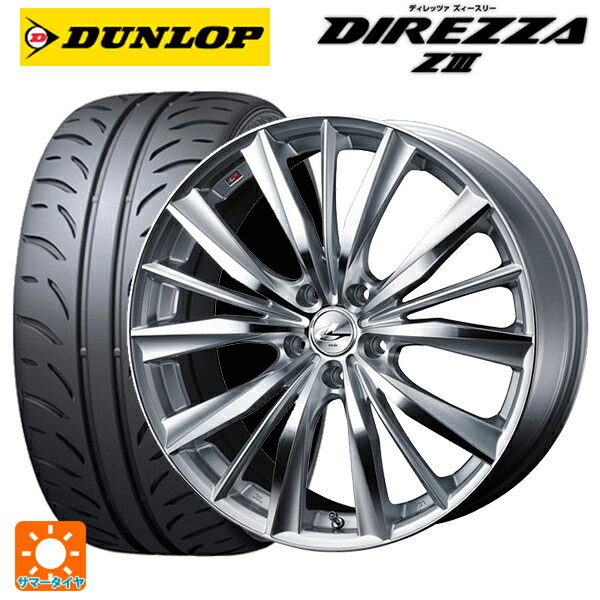 205/45R17 84W ダンロップ ディレッツァZ3 ウェッズ レオニス VX HSMC 17-7J 国産車用 サマータイヤホイール4本セット