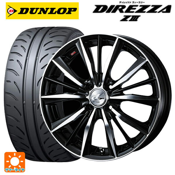 195/55R15 85V ダンロップ ディレッツァZ3 ウェッズ レオニス VX BKMC 15-6J 国産車用 サマータイヤホイール4本セット