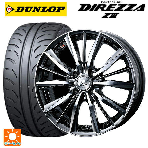 【6/15〜16限定 全品P5倍＆クーポン】165/55R15 75V ダンロップ ディレッツァZ3 ウェッズ レオニス VX BMCMC 15-4.5J 国産車用 サマータイヤホイール4本セット