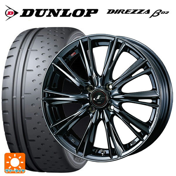 【6/22 20時〜 全品P5倍＆クーポン】165/55R15 75V ダンロップ ディレッツァβ02 ウェッズ レオニス WX BMC1 15-4.5J 国産車用 サマータイヤホイール4本セット