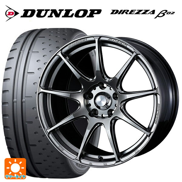 165/55R15 75V ダンロップ ディレッツァβ02 ウェッズ ウェッズスポーツ SA99R PSB 15-5J 国産車用 サマータイヤホイール4本セット