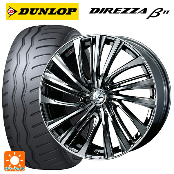 2025年製 225/40R18 92W XL ダンロップ ディレッツァβ11(B11) # ウェッズ レオニス FS BMCMC 18-7J 国産車用 サマータイヤホイール4本セット