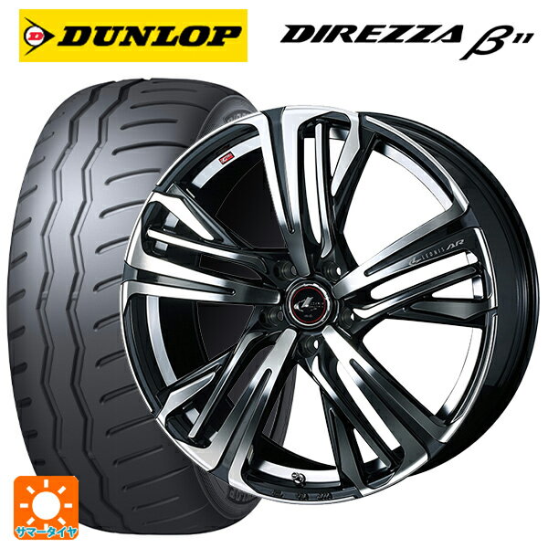 【6/22 20時〜 全品P5倍＆クーポン】225/45R17 94V XL ダンロップ ディレッツァβ11(B11) ウェッズ レオニス AR PBMC 17-7J 国産車用 サマータイヤホイール4本セット