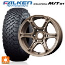 265/70R17 121Q ファルケン ワイルドピーク M/T01 レイズ ボルクレーシング TE37XTR MZ 17-8J 国産車用 サマータイヤホイール4本セット