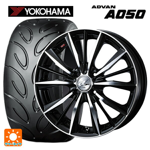 【6/15〜16限定 全品P5倍＆クーポン】165/50R15 73V ヨコハマ アドバン A050 コンパウンド M 正規品 ウェッズ レオニス VX BKMC 15-4.5J 国産車用 サマータイヤホイール4本セット