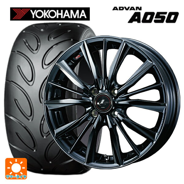 【6/11 1:59迄 全品ポイント5倍】165/50R15 73V ヨコハマ アドバン A050 コンパウンド M 正規品 ウェッズ レオニス VX BMC1 15-4.5J 国産車用 サマータイヤホイール4本セット