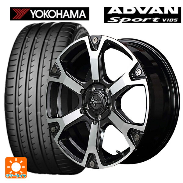 【最大3万円OFFクーポン 5/16 1:59迄】215/45R17 91Y XL ヨコハマ アドバンスポーツ V105 マルカサービス ナイトロパワー ウォーヘッドS ダークガンメタ/ミラーカット 17-7J 国産車用 サマータイヤホイール4本セット