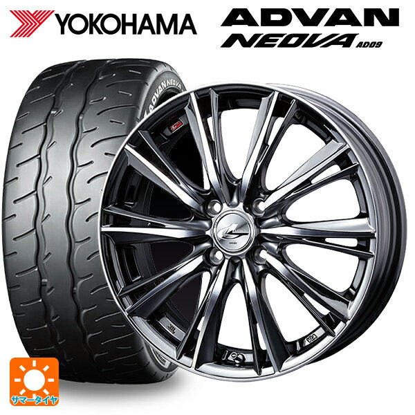 165/55R14 72V ヨコハマ アドバン ネオバ AD09 正規品 ウェッズ レオニス WX BMCMC 14-4.5J 国産車用 サマータイヤホイール4本セット