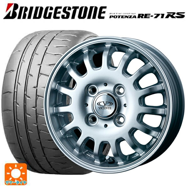 【6/22 20時〜 全品P5倍＆クーポン】165/55R14 72V ブリヂストン ポテンザ RE-71RS 正規品 ウェッズ ヴィセンテ04EV シルバー 14-4.5J 国産車用 サマータイヤホイール4本セット