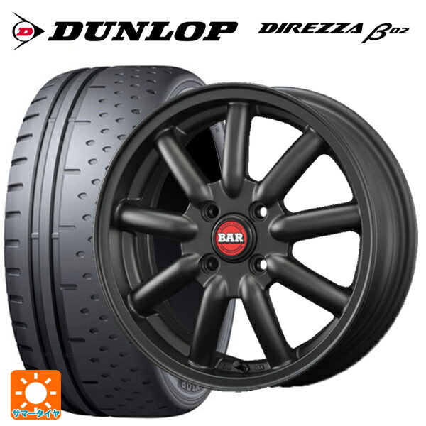 【6/11 1:59迄 全品ポイント5倍】165/55R15 75V ダンロップ ディレッツァβ02 ファブレス ヴァローネ MC9 マットブラック 15-5J 国産車用 サマータイヤホイール4本セット