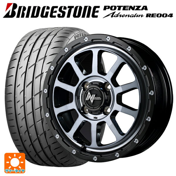 【6/22 20時〜 全品P5倍＆クーポン】165/55R14 72V ブリヂストン ポテンザ アドレナリン RE004 正規品 エムアイディー ナイトロパワー M10パーシングKC ブラック／DC＋マシニング／ブラッククリア 14-4.5J 国産車用 サマータイヤホイール4本セット