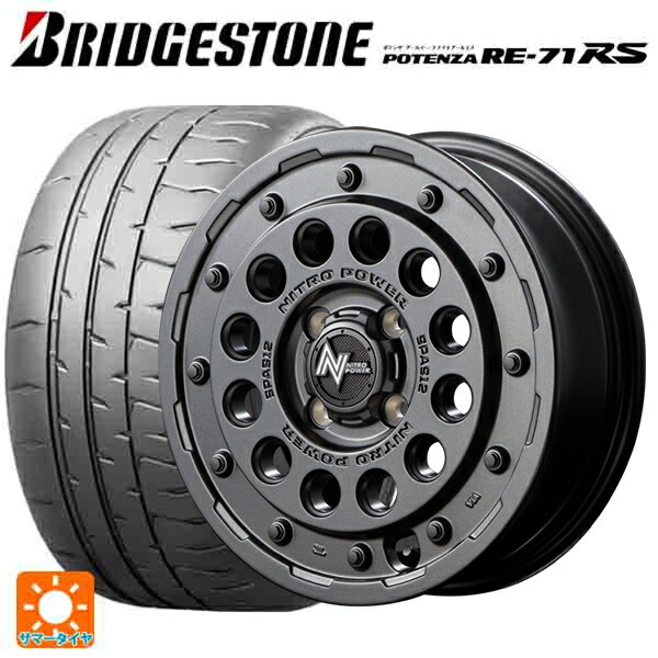 【6/15〜16限定 全品P5倍＆クーポン】165/50R15 73V ブリヂストン ポテンザ RE-71RS 正規品 エムアイディー ナイトロパワーH12 ショットガン バレルブラック 15-5J 国産車用 サマータイヤホイール4本セット