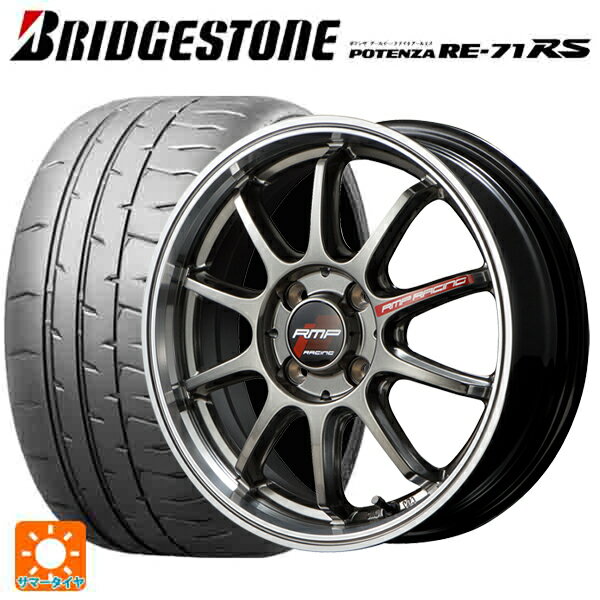 165/50R15 73V ブリヂストン ポテンザ RE-71RS 正規品 エムアイディー MIDレーシング R10 レーシングチタンシルバー/リムポリッシュ 15-5J 国産車用 サマータイヤホイール4本セット