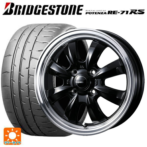 【6/22 20時〜 全品P5倍＆クーポン】165/50R15 73V ブリヂストン ポテンザ RE-71RS 正規品 ウェッズ グラフト S8 ブラック/リムポリッシュ 15-4.5J 国産車用 サマータイヤホイール4本セット