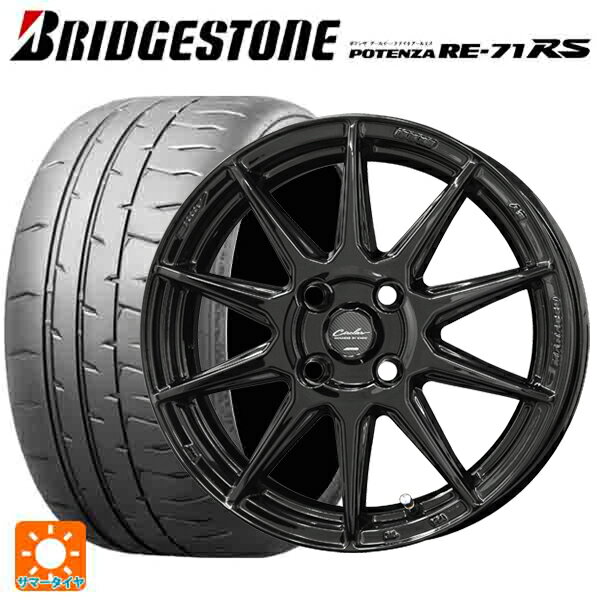 【6/20限定 全品P5倍＆クーポン】165/55R15 75V ブリヂストン ポテンザ RE-71RS 正規品(数量限定) # 共豊 サーキュラー C10R グロスブラック 15-5J 国産車用 サマータイヤホイール4本セット