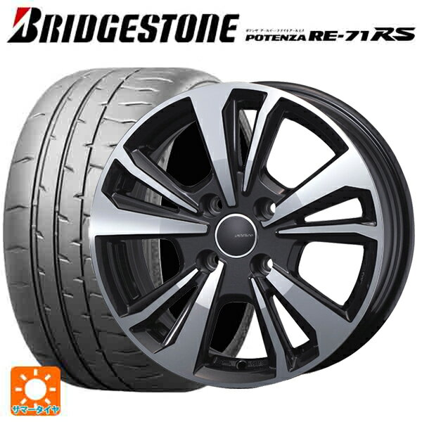 ルノー ルーテシア(BJA系)用 205/45R17 88W XL ブリヂストン ポテンザ RE-71RS 正規品(数量限定) ティーエーエス スマートライン 365 ガンメタリックポリッシュ 新品サマータイヤホイール 4本セット