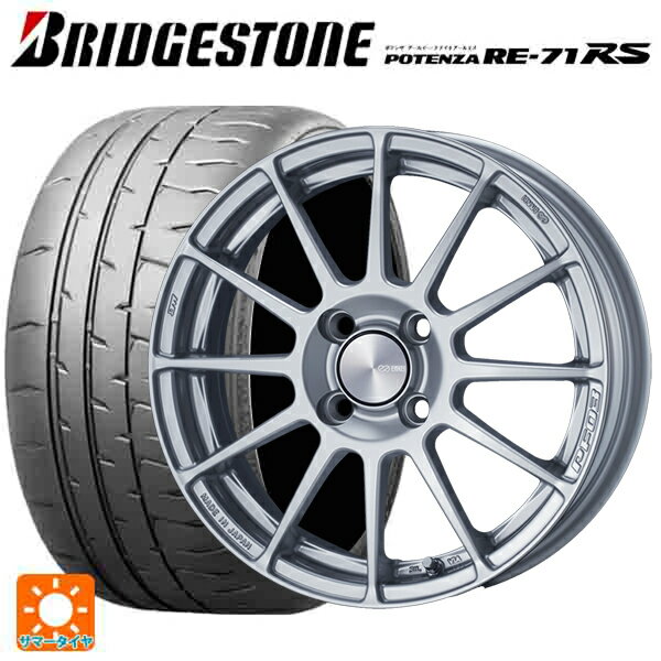 165/55R15 75V ブリヂストン ポテンザ RE-71RS 正規品 エンケイ パフォーマンスライン PF03 スパークルシルバー 15-5J 国産車用 サマータイヤホイール4本セット