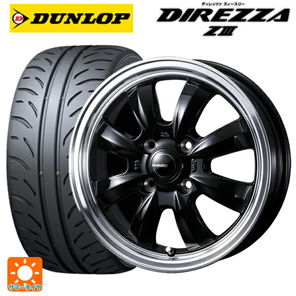 【6/15〜16限定 全品P5倍＆クーポン】165/50R15 73V ダンロップ ディレッツァZ3 ウェッズ グラフト S8 ブラック/リムポリッシュ 15-4.5J 国産車用 サマータイヤホイール4本セット