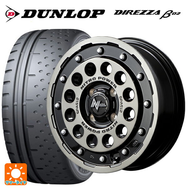 【6/15〜16限定 全品P5倍＆クーポン】165/55R15 75V ダンロップ ディレッツァβ02 エムアイディー ナイトロパワーH12 ショットガン ブラッククリア/マシニング 15-5J 国産車用 サマータイヤホイール4本セット