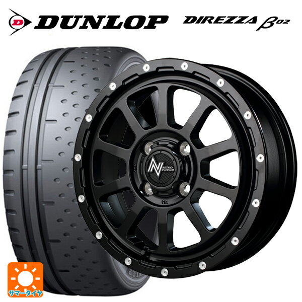 【6/15〜16限定 全品P5倍＆クーポン】165/55R15 75V ダンロップ ディレッツァβ02 エムアイディー ナイトロパワー M10パーシングKC セミグロスブラック／マシニング 15-5J 国産車用 サマータイヤホイール4本セット