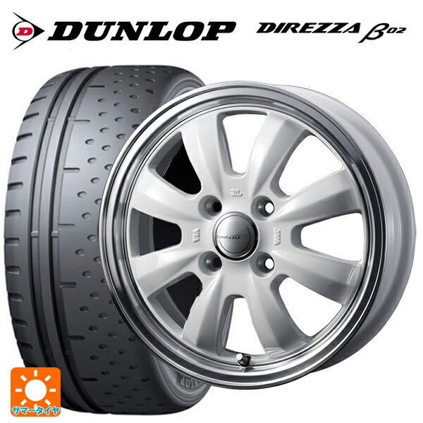 【6/15〜16限定 全品P5倍＆クーポン】165/55R15 75V ダンロップ ディレッツァβ02 ウェッズ グラフト S8 ホワイト/リムポリッシュ 15-4.5J 国産車用 サマータイヤホイール4本セット
