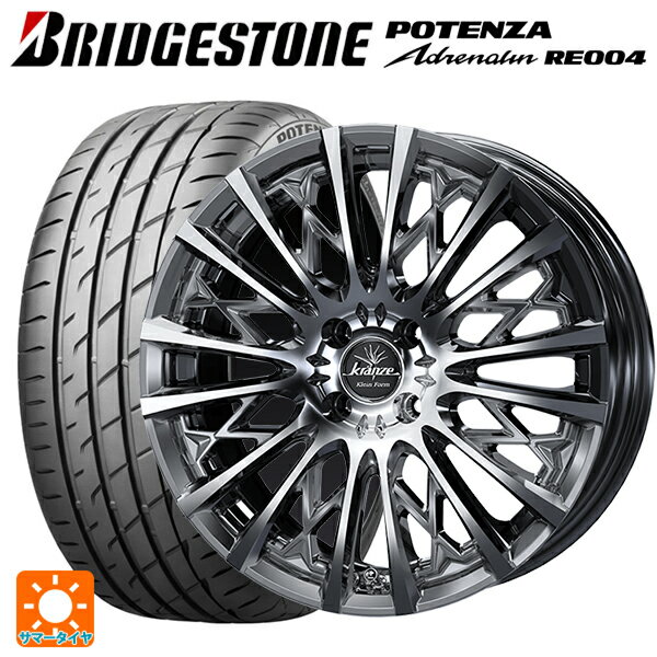 【6/15〜16限定 全品P5倍＆クーポン】165/45R16 74V XL ブリヂストン ポテンザ アドレナリン RE004(数量限定) 正規品 ウェッズ クレンツェ シュリット855エボ SBC/POL 16-5.5J 国産車用 サマータイヤホイール4本セット