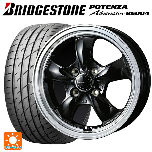 165/55R15 75V ブリヂストン ポテンザ アドレナリン RE004 正規品 ウェッズ グラフト 5S ブラックリムポリッシュ 15-4.5J 国産車用 サマータイヤホイール4本セット