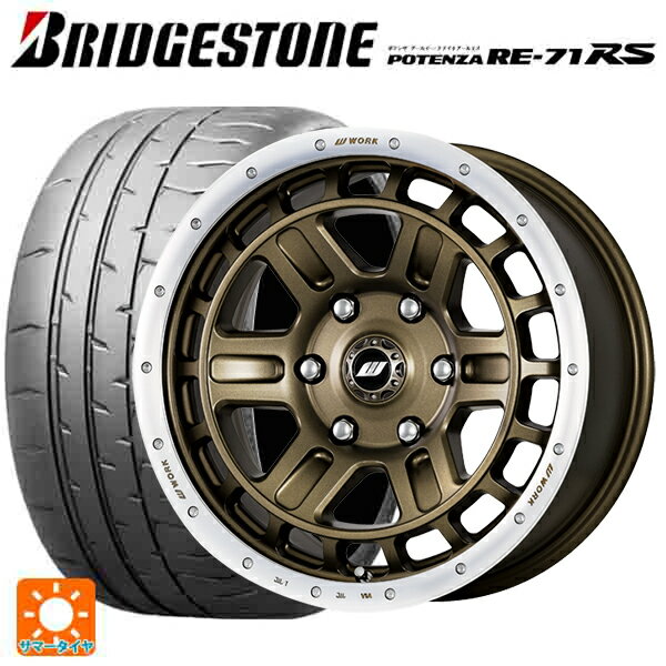 205/55R16 91V ブリヂストン ポテンザ RE-71RS 正規品 ワーク クラッグ ティーグラビック2 AHGRC 16-7J 国産車用 サマータイヤホイール4本セット