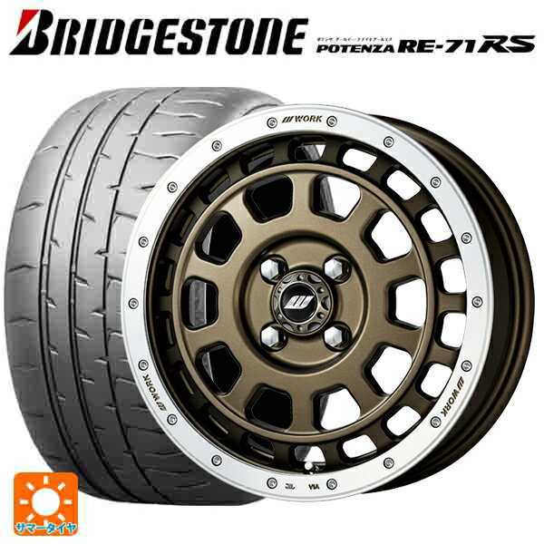 165/55R15 75V ブリヂストン ポテンザ RE-71RS 正規品 ワーク クラッグ ティーグラビッツ AHGRC 15-5J 国産車用 サマータイヤホイール4本セット