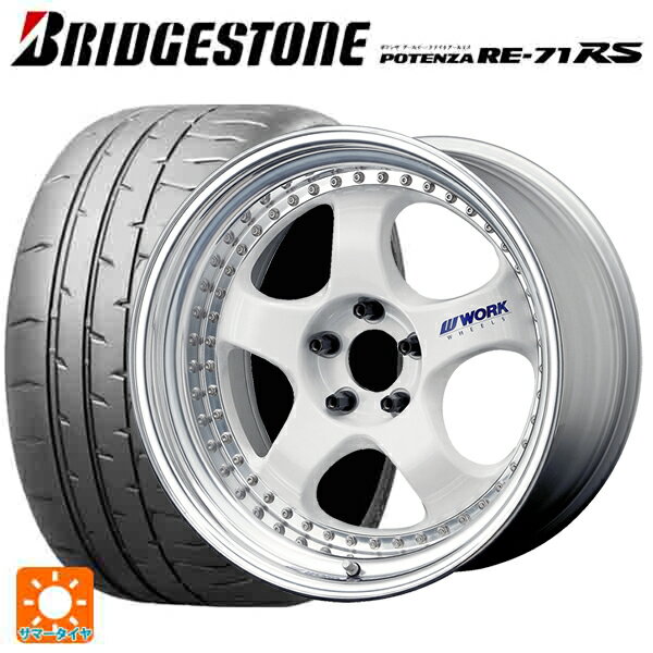 トヨタ GRヤリス(PA系)用 265/35R18 97W XL ブリヂストン ポテンザ RE-71RS 正規品 ワーク マイスター S1 3ピース WHT 新品サマータイヤホイール 4本セット