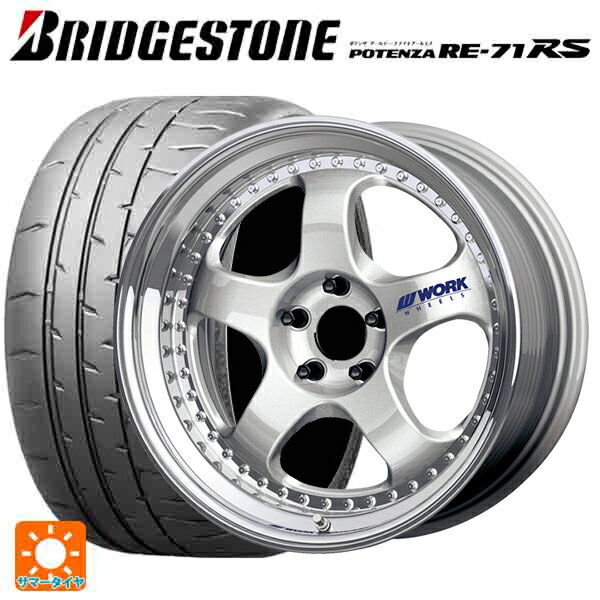 トヨタ GRカローラ(4BA-GZEA14H)用 255/35R18 94W XL ブリヂストン ポテンザ RE-71RS 正規品 ワーク マイスター S1 3ピース SIL 新品サマータイヤホイール 4本セット