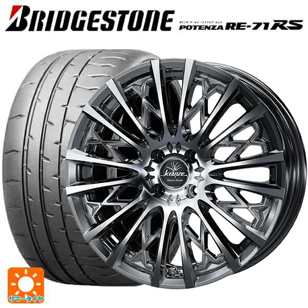 205/45R17 88W XL ブリヂストン ポテンザ RE-71RS 正規品 ウェッズ クレンツェ シュリット855エボ SBC/POL 17-7J 国産車用 サマータイヤホイール4本セット