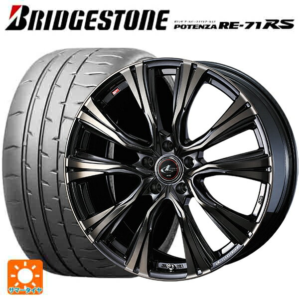 【6/11 1:59迄 全品ポイント5倍】195/55R15 85V ブリヂストン ポテンザ RE-71RS 正規品(数量限定) # ウェッズ レオニス VR PBMC/TI 15-5.5J 国産車用 サマータイヤホイール4本セット