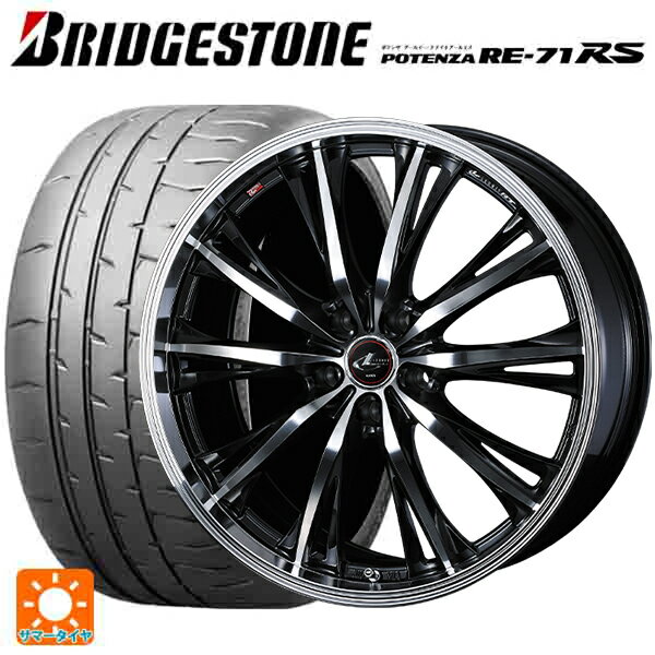 ホンダ ステップワゴン(RP6~8)用 225/40R18 92W XL ブリヂストン ポテンザ RE-71RS 正規品 ウェッズ レオニス RT PBMC 新品サマータイヤホイール 4本セット